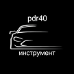 магазин pdr40instrument